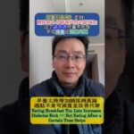 【健康科普】早餐太晚增加糖尿病風險，過點不食可減重並改善代謝Eating Breakfast Too Late Increases Diabetes Risk#health #科普 #diabetes