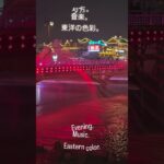 夕方。音楽。東洋の色彩。Evening.Music.Eastern color.#andyizametaart #nft #artist #art