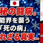 【衝撃】山本譲二が糖尿病を公表…実は深刻な病を抱えていた有名人たち（Fukase・Hyde・八乙女光）