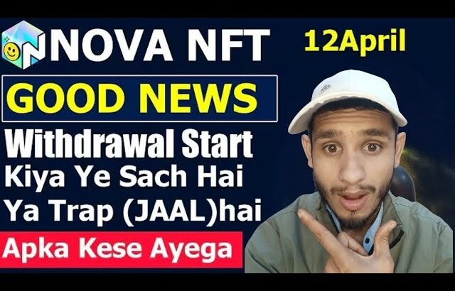 Good News Nova NFT Withdrawal Start – आपका विड्रॉल कैसे आएगा? – Importat Video Trap To Nahi