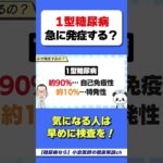 １型糖尿病は急に発症します　#糖尿病　#HbA1c　#1型糖尿病