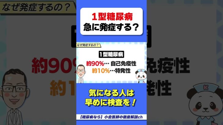 １型糖尿病は急に発症します　#糖尿病　#HbA1c　#1型糖尿病