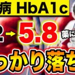 【糖尿病対策】最新研究で判明した、HbA1cをしっかり下げる劇的な方法。