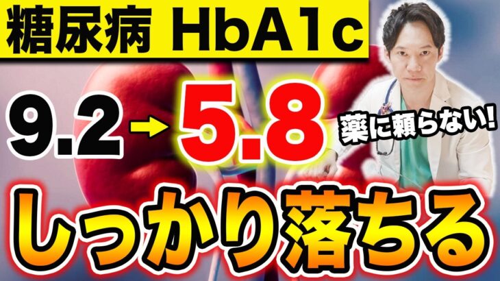 【糖尿病対策】最新研究で判明した、HbA1cをしっかり下げる劇的な方法。