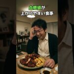 HbA1cが高いと言われたら？ #健康 #ウォーキング #体重管理 #糖尿病 #血糖値 #内臓脂肪 #健康診断 #インスリン #運動習慣 #40代