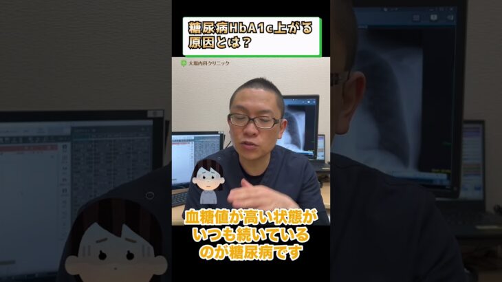 糖尿病HbA1c上がる原因とは？①