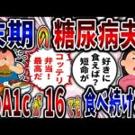 【依存症】弁当依存症の糖尿病夫！HbA1cが16超えても食べ続ける!?【2ch修羅場】
