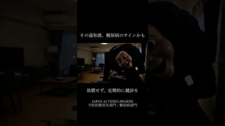 【糖尿病】その違和感、放置すると危険です。#JAVA2026S　#PR　#予防医療普及協会　#糖尿病予防