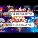 [🔴LIVE] MapleStory Universe/NFT l EP.40 เก็บบอสก่อนลุยสงกรานต์