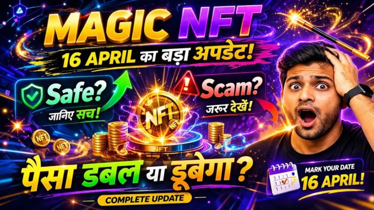 Magic NFT kya hai। Magic NFT fake hai ya scam । 16 April magic NFT big update। Paise double ya fraud