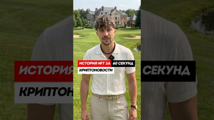Миллионы за картинку — и ноль в кармане  История NFT