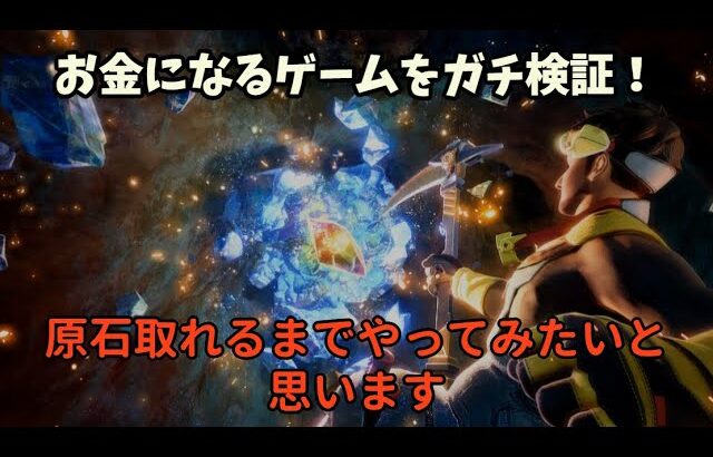 お金になるNFTゲームをやっています。