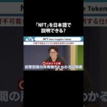 NFTを日本語で説明できる？　#IT用語 #ビジネス用語 #LINEヤフーのサブチャンネル