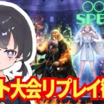 NFTカードゲーム 〇〇〇〇 SPELLS テスト大会のリプレイを見ていく！【VTuber】