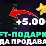 КАК ПРОДАВАТЬ СВОИ NFT-ПОДАРКИ в TELEGRAM? 6 ПУНКТОВ!