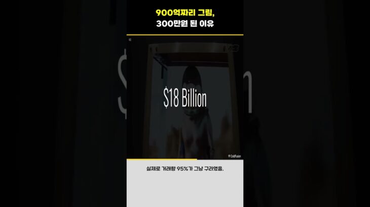 NFT 거품이 터진 진짜 이유 (feat. 돈세탁) #shortsfeed