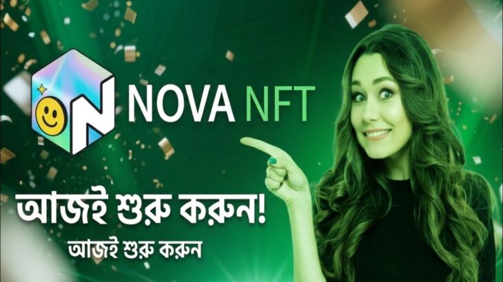 NOVA NFT আজই শুরু করুন।