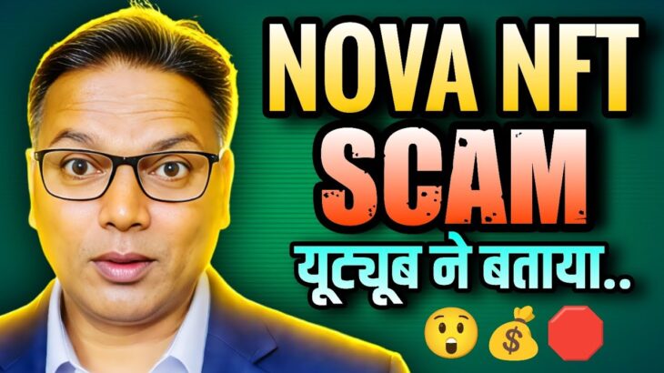 NOVA NFT BIG SCAM//Youtube said about it..//भूल कर भी ऐसा गलती नहीं..😱