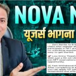 NOVA NFT NEW UPDATE TODAY//अब सिर्फ 24 घंटे ⚠️//यूजर्स भागना शुरू//सिस्टम लगा रहा गुहार//SCAM Alert