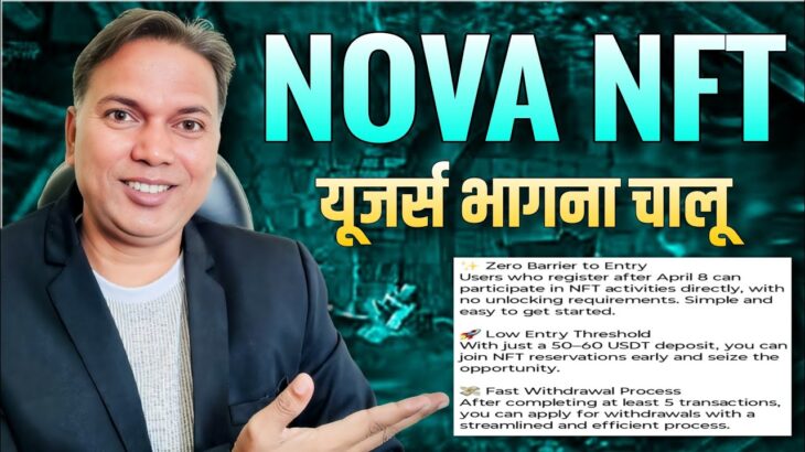 NOVA NFT NEW UPDATE TODAY//अब सिर्फ 24 घंटे ⚠️//यूजर्स भागना शुरू//सिस्टम लगा रहा गुहार//SCAM Alert