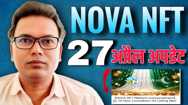NOVA NFT NEW UPDATE//72 घंटे coundown शुरू//SCAM Alert 🛑//Withdrawal condition change!!