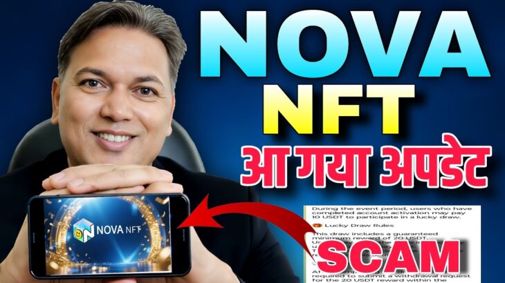 NOVA NFT NEW UPDATE//SCAM Alert 🛑//आ गया अपडेट//मगर सावधान!!