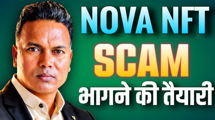 NOVA NFT NEW UPDATE//SCAM 😱//System भागने की तैयारी//सावधान रहें 🛑