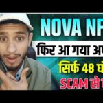 NOVA NFT NEW UPDATE//System की वार्निंग 48 घंटे ⚠️//SCAM से बचे//भागने की तैयारी 😲