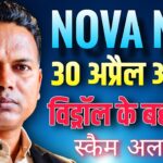 NOVA NFT NEW UPDATE//withdrawal के लिए बहाना//सिर्फ लेने के लिए अपडेट//Scam Alert 🛑