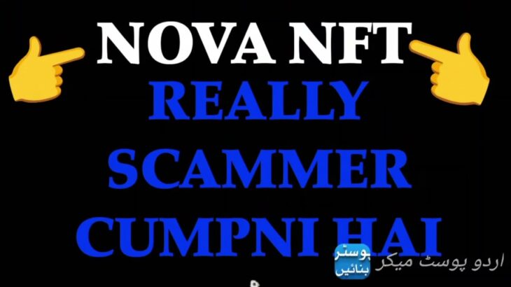NOVA NFT REALLY SCAMMER CUMPNI HAI FUL VIDEO WACH # trading video #