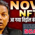 NOVA NFT UPDATE//आ गया विड्रॉल बंद अपडेट//System Give Post//Scam 😱 Alert 🛑