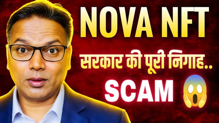 NOVA NFT UPDATE//BIG SCAM 😱//सरकार की पूरी निगाह!//सावधान हो जाओ?