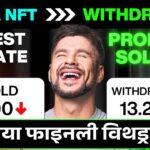 NOVA NFT WITHDRAWAL PROBLEM SOLVED? 😱 आ गया विड्रोल_ Nova NFT New Update