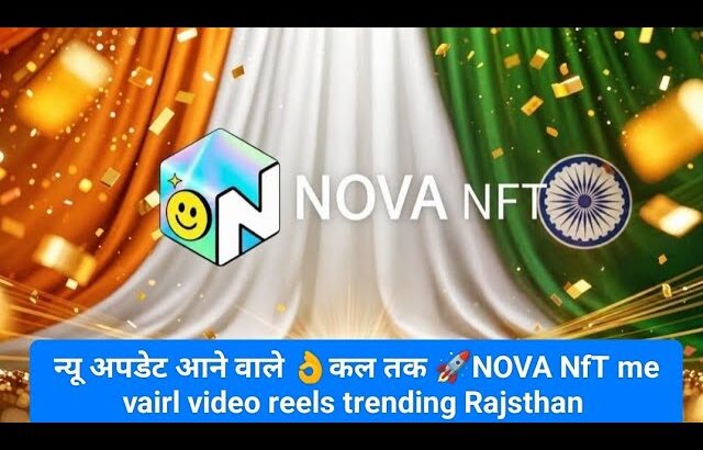 न्यू अपडेट आने वाले 👌कल तक 🚀NOVA NfT me vairl video reels trending Rajsthan