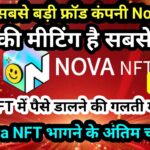 Nova NFT Live Update | आज की मीटिंग है सबसे खास