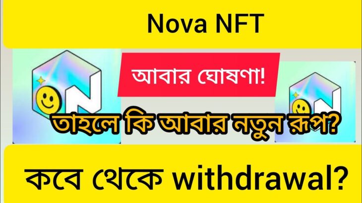 Nova NFT: New Update 20/04/2026 #everyone #highlights #subscribe #subscribers #viralvideo #viral