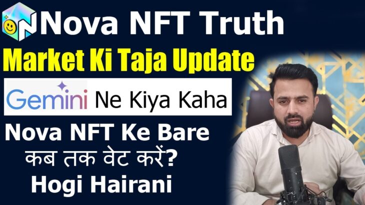 Nova NFT Truth Gemini Ne Kiya Kaha Nova NFT Ke Bar me – कब तक वेट करें? -Withdrawal Update