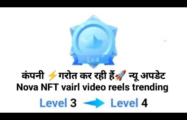 कंपनी ⚡गरोत कर रही हैं🚀 न्यू अपडेट Nova NFT vairl video reels trending
