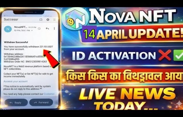 Nova NFT withdrawal dega ya nahin|Nova NFT notification New Update|Nova NFT withdrawal start hai ya