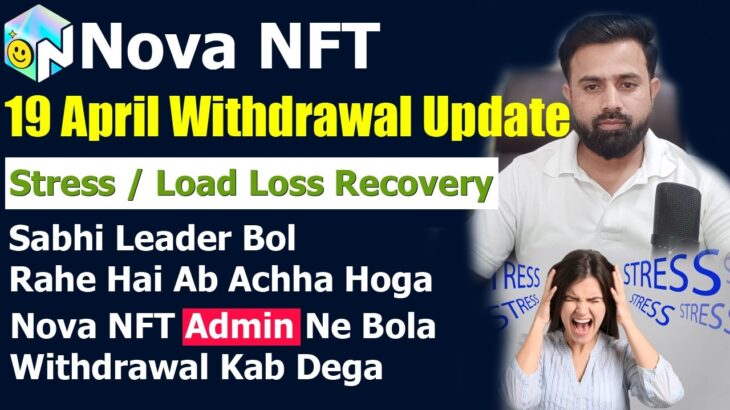 Nova Nft 19 April Withdrawal Update – Sabhi Leader Bol Rahe Hai Ab Achha Hoga
