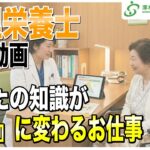 管理栄養士募集中！澤木内科・糖尿病クリニック求人メッセージ＃新卒採用＃中途採用＃未経験OK