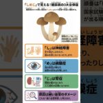 これだけでOK！糖尿病の3大合併症（さんだいかっぺいしょう）を完全マスター