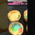 糖尿病RTAカップケーキ　　　#お菓子 #cake #カラフル