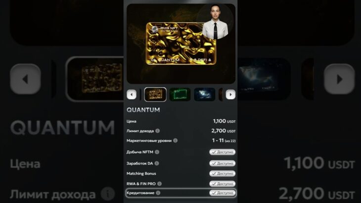 RWA NFT. Зарабатывайте в USDT (ПРИСОЕДИНЯЙТЕСЬ К НАШЕЙ КОМАНДЕ ЗДЕСЬ – https://t.me/RWANFT5577)