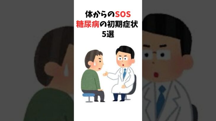 体からのSOS。糖尿病の「初期症状」5選