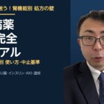 研修医が必ず迷う！腎機能別 糖尿病薬の処方壁【後編】〜SU薬・インスリン・AKI対応・透析患者の実践編〜