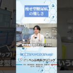 痩せ型糖尿病の難しさ#Shorts