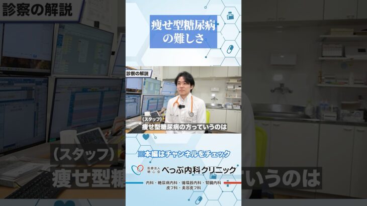 痩せ型糖尿病の難しさ#Shorts