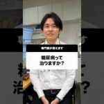 糖尿病は治る？#Shorts