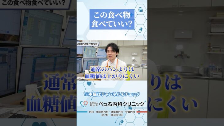 糖尿病対策には全粒粉のパン？#Shorts